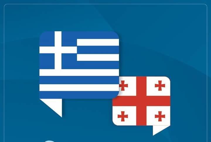 საბერძნეთისა და სერბეთის რესპუბლიკებში საქართველოს საგანგებო და სრულუფლებიანი ელჩის ბ-ნი იოსებ ნანობაშვილის მიმართვა საქართველოს მოქალაქეებს