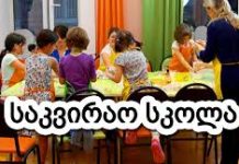 ქართული ენის შემსწავლელი საკვირაო სკოლები და ქართული ენის სწავლების პროგრამები ათენში